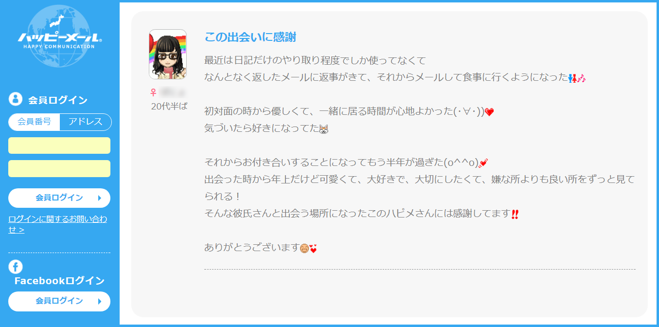 人気出会い・恋愛マッチングアプリ・サイト・ハッピーメール(HAPPYMAIL)入門編！本気で付き合える彼女を作るための使い方のコツ