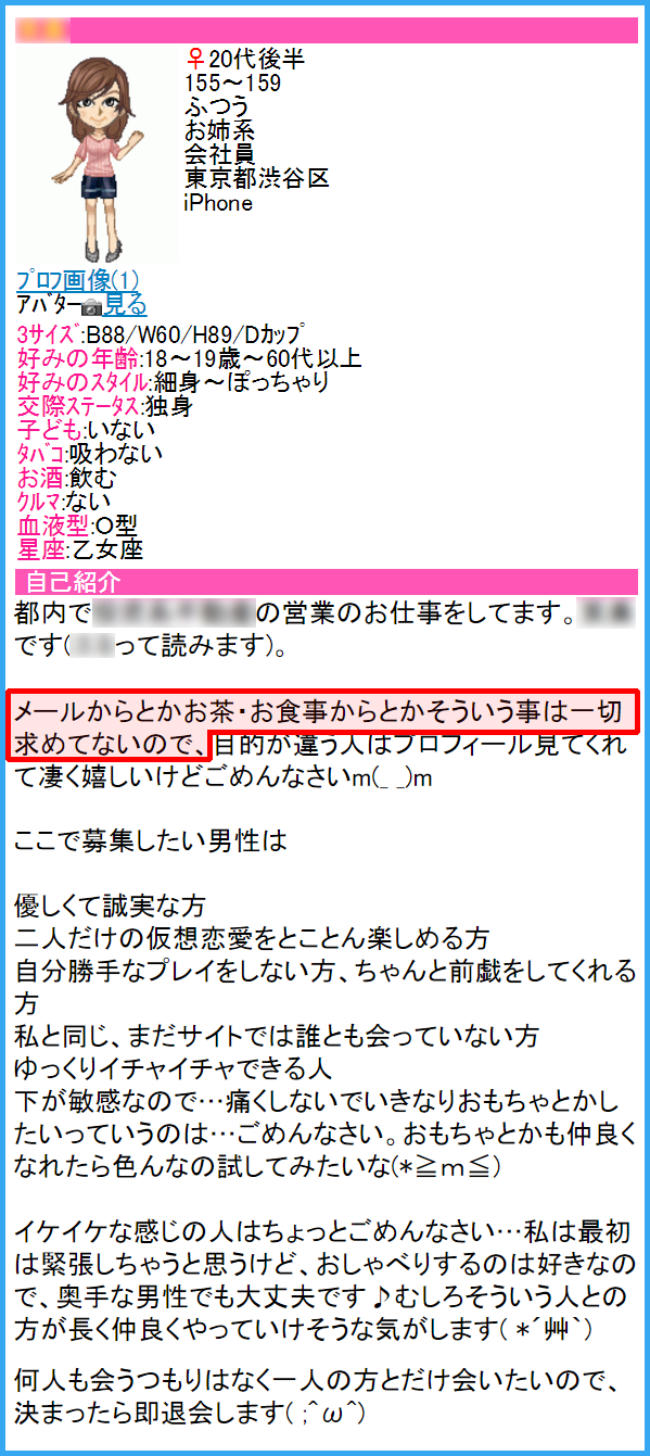 ハッピーメールで援デリ業者のワナと手口が分かる6つの使い方のコツ