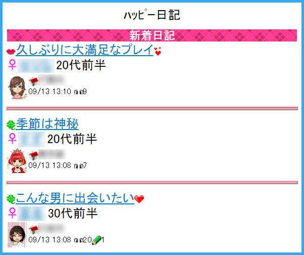 人気出会い・恋愛マッチングアプリ・サイト・ハッピーメール(HAPPYMAIL)でエッチ目的の女性を狙ってただまんする使い方のコツ