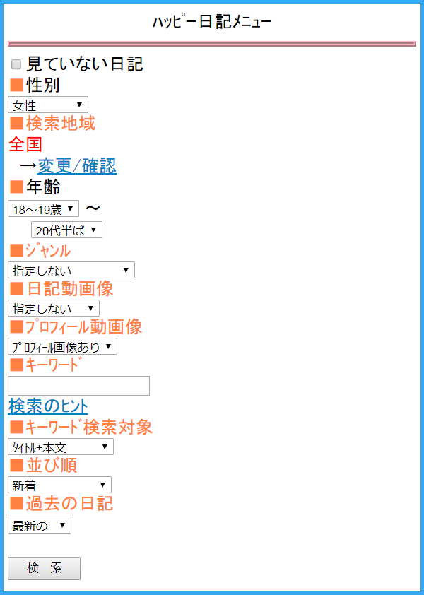 人気出会い・恋愛マッチングアプリ・サイト・ハッピーメール(HAPPYMAIL)でエッチ目的の女性を狙ってただまんする使い方のコツ