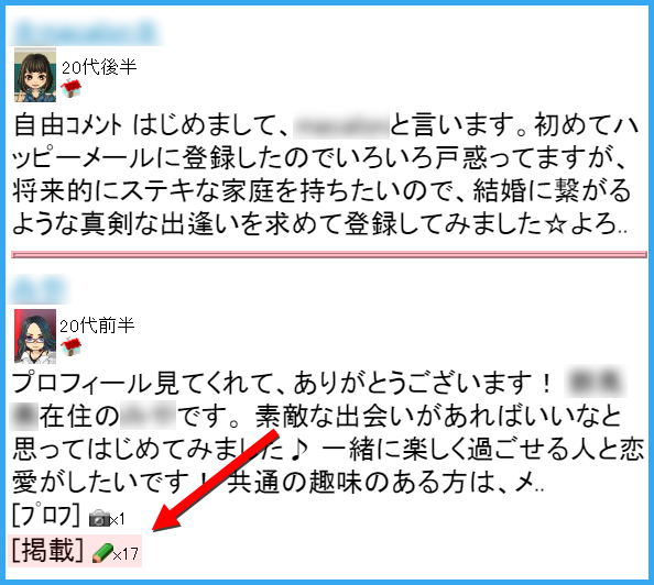 人気出会い・恋愛マッチングアプリ・サイト・ハッピーメール(HAPPYMAIL)のコツ！ただまんする使い方はプロフィール検索？掲示板？