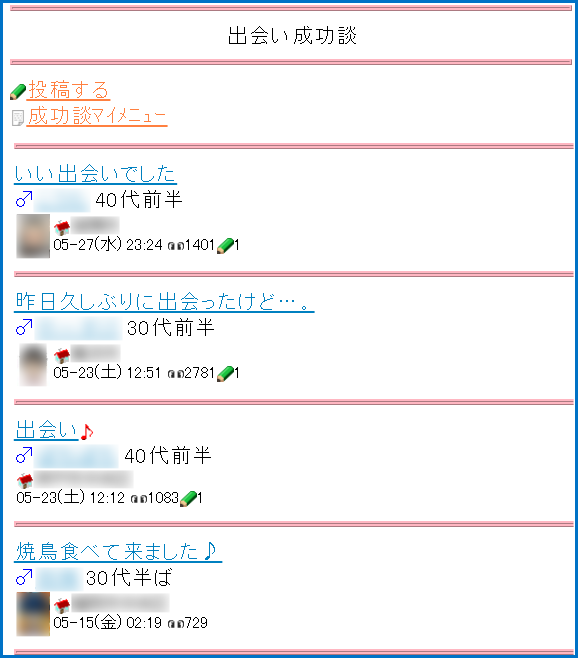 人気優良出会い系マッチングアプリ・サイト・PCMAX(ピーシーマックス)で女ウケが良いプロフィールと顔写真の使い方のコツ