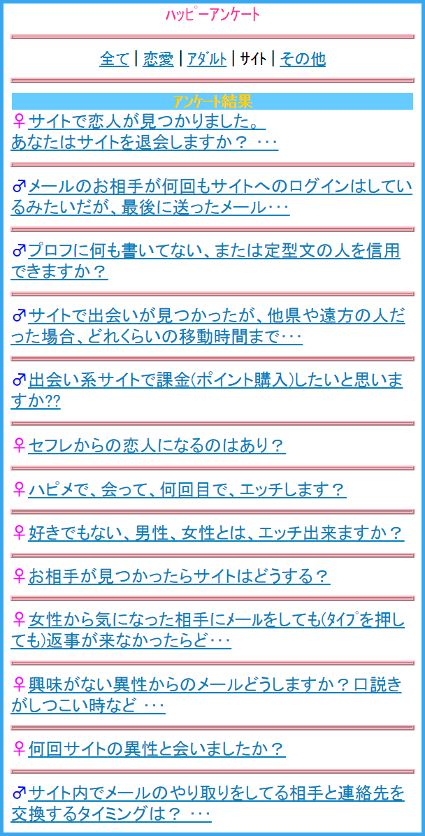 人気出会い・恋愛マッチングアプリ・サイト・ハッピーメール(HAPPYMAIL)で入門者でも出会える使い方はプロフィール次第？
