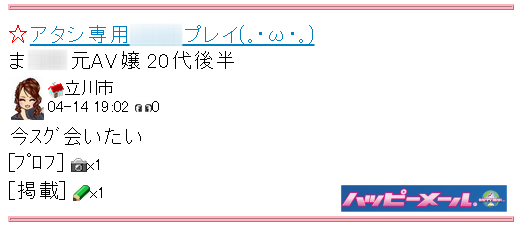 人気出会い・恋愛マッチングアプリ・サイト・ハッピーメール(HAPPYMAIL)の掲示板で出会い系入門者がただまんできる使い方とコツ
