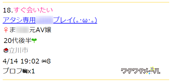 人気出会い系サイト・ワクワクメール(わくわく)の募集で出会い系入門者がただまんできる使い方とコツ