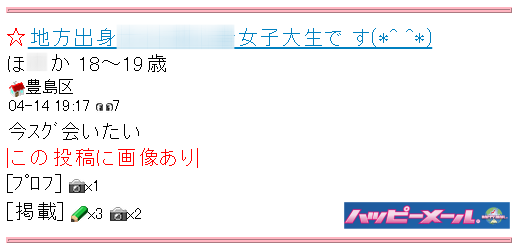人気出会い・恋愛マッチングアプリ・サイト・ハッピーメール(HAPPYMAIL)の掲示板で出会い系入門者がただまんできる使い方とコツ