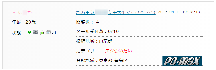 人気出会い系サイト・ワクワクメール(わくわく)の募集で出会い系入門者がただまんできる使い方とコツ