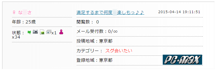 人気出会い系サイト・ワクワクメール(わくわく)の募集で出会い系入門者がただまんできる使い方とコツ