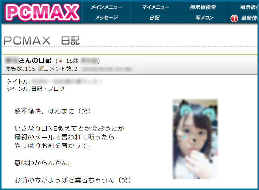 人気優良出会い系マッチングアプリ・サイト・PCMAX(ピーシーマックス)で女性から返信してもらえる1発目のメッセージの書き方のコツ