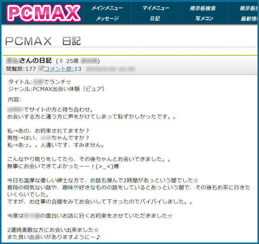 人気出会い系サイト・PCMAXは入門者が会員登録すべき出会い系サイトなのか？