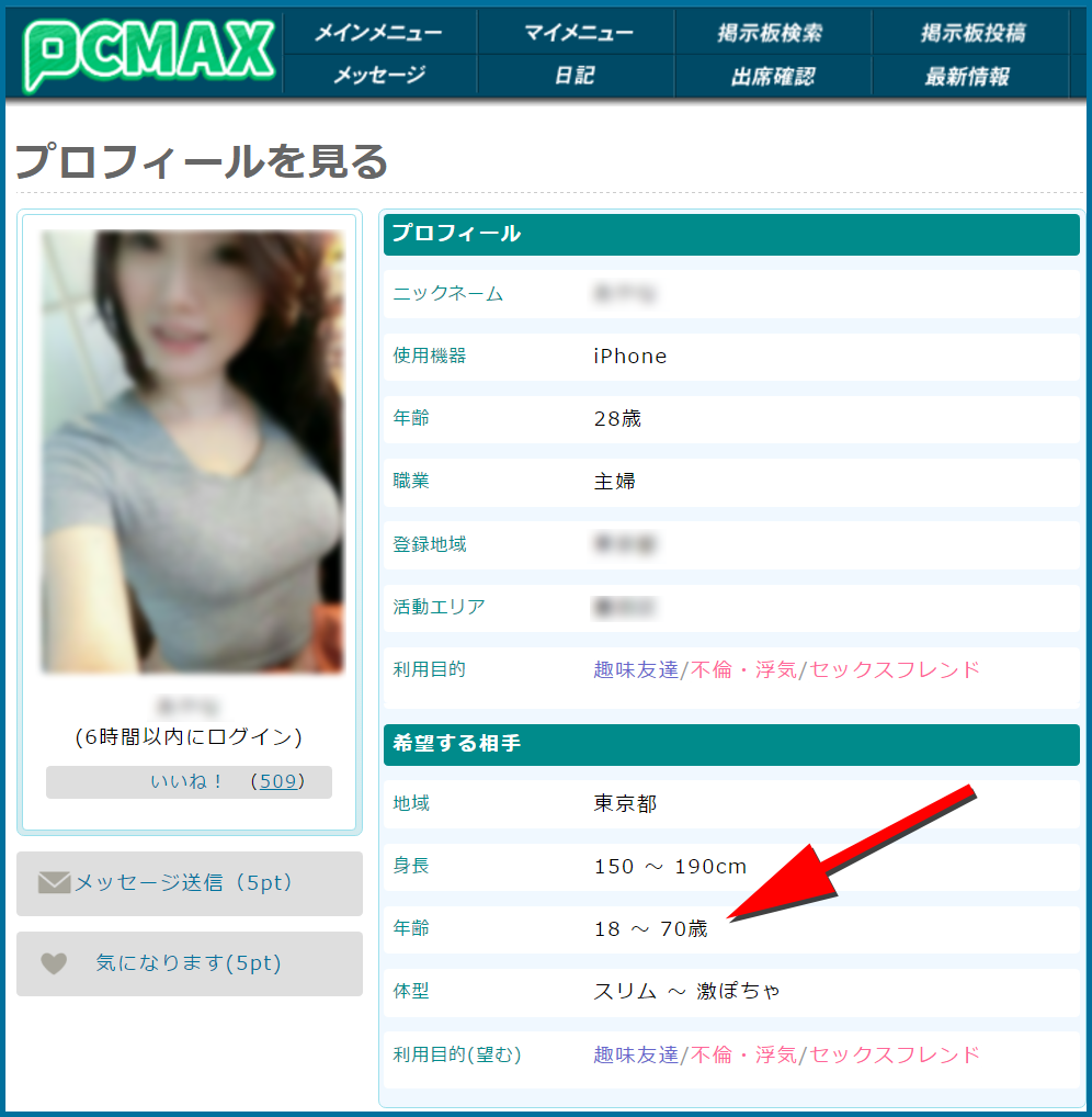 人気優良出会い系マッチングアプリ・サイト・PCMAX(ピーシーマックス)の援デリ業者のカラクリと手口が分かる6つの使い方のコツ