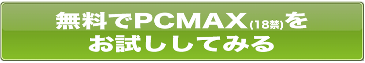 PCMAXで出会いが増える時期を狙った使い方のコツを徹底解説！
