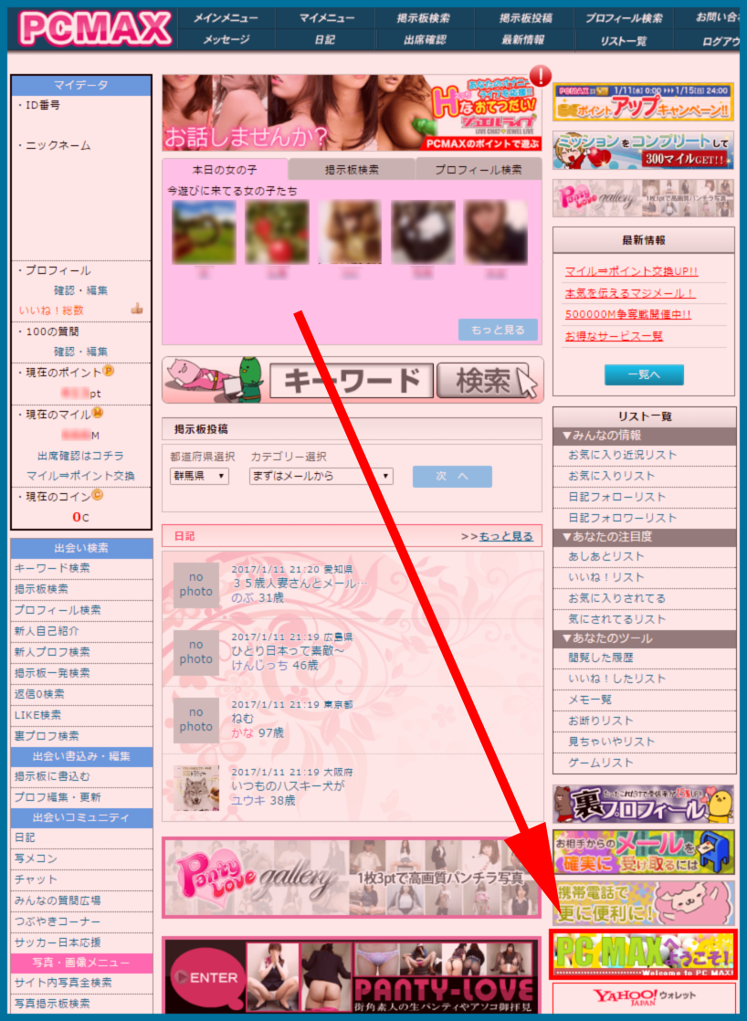 人気優良出会い系マッチングアプリ・サイト・PCMAX(ピーシーマックス)で女ウケが良いプロフィールと顔写真の使い方のコツ
