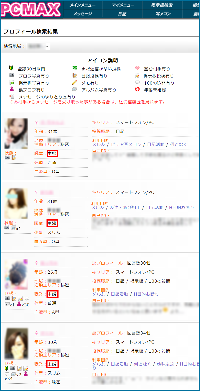 人気優良出会い系マッチングアプリ・サイト・PCMAX(ピーシーマックス)でエッチに不満がある人妻とただまんするための使い方のコツ