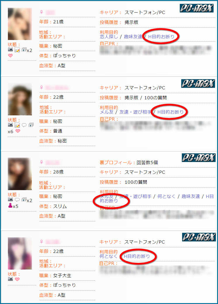 人気優良出会い系マッチングアプリ・サイト・PCMAX(ピーシーマックス)でH目的お断りの女性とただまんできる使い方のコツ