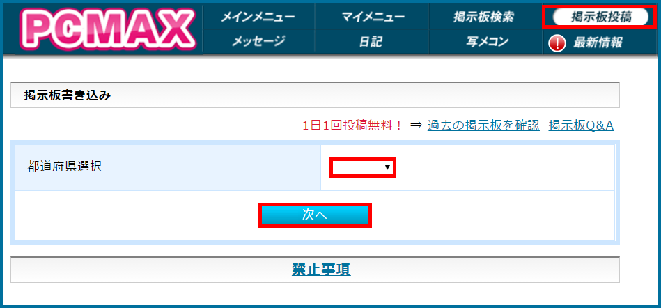 人気優良出会い系マッチングアプリ・サイト・PCMAX(ピーシーマックス)の掲示板で入門者が女性からメッセージをもらえる使い方のコツ