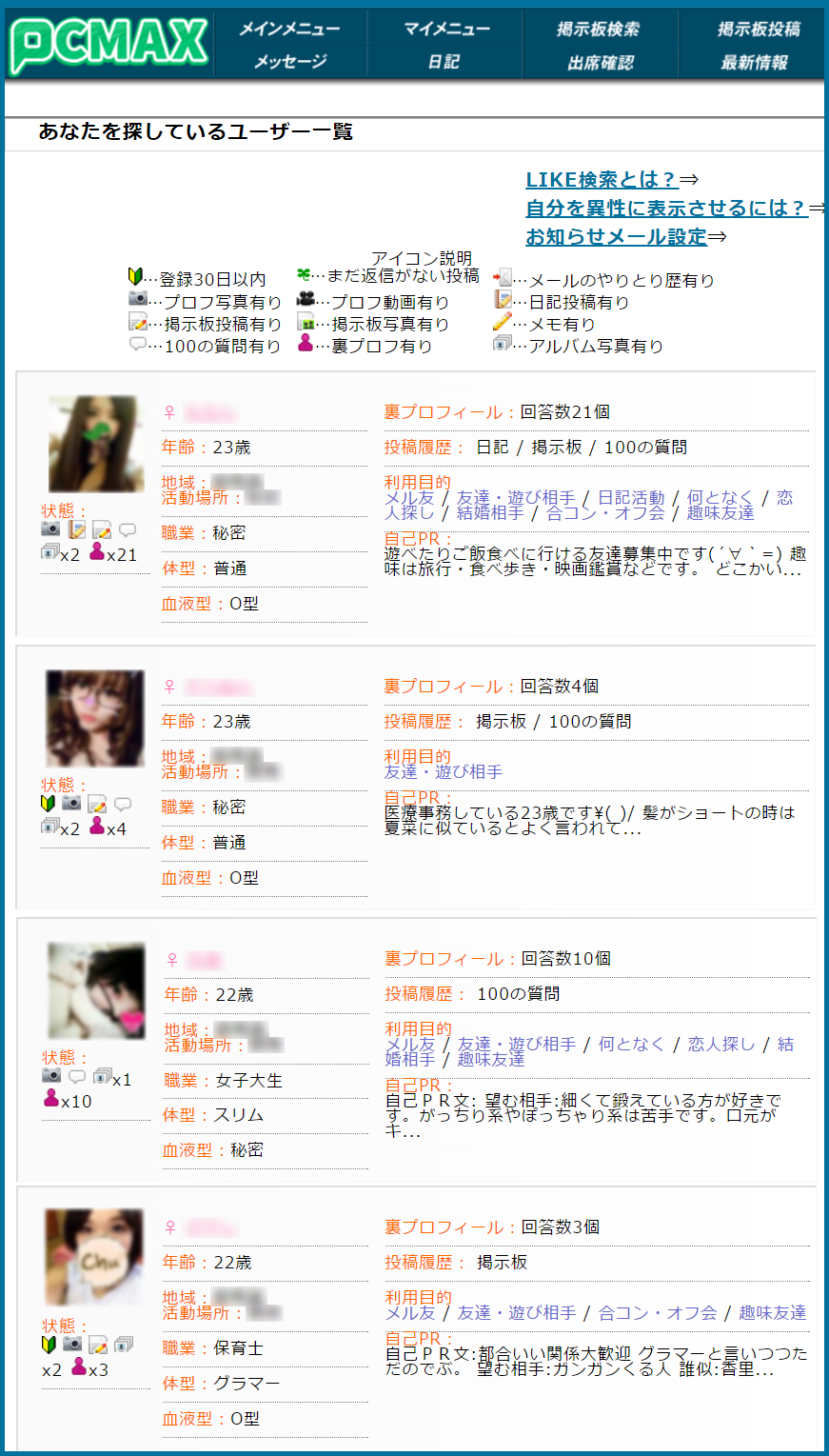 人気優良出会い系マッチングアプリ・サイト・PCMAX(ピーシーマックス)でエッチに不満がある人妻とただまんするための使い方のコツ