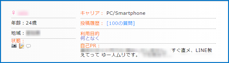 人気優良出会い系マッチングアプリ・サイト・PCMAX(ピーシーマックス)で女性に早くLINEのIDを教えてもらう使い方のコツ