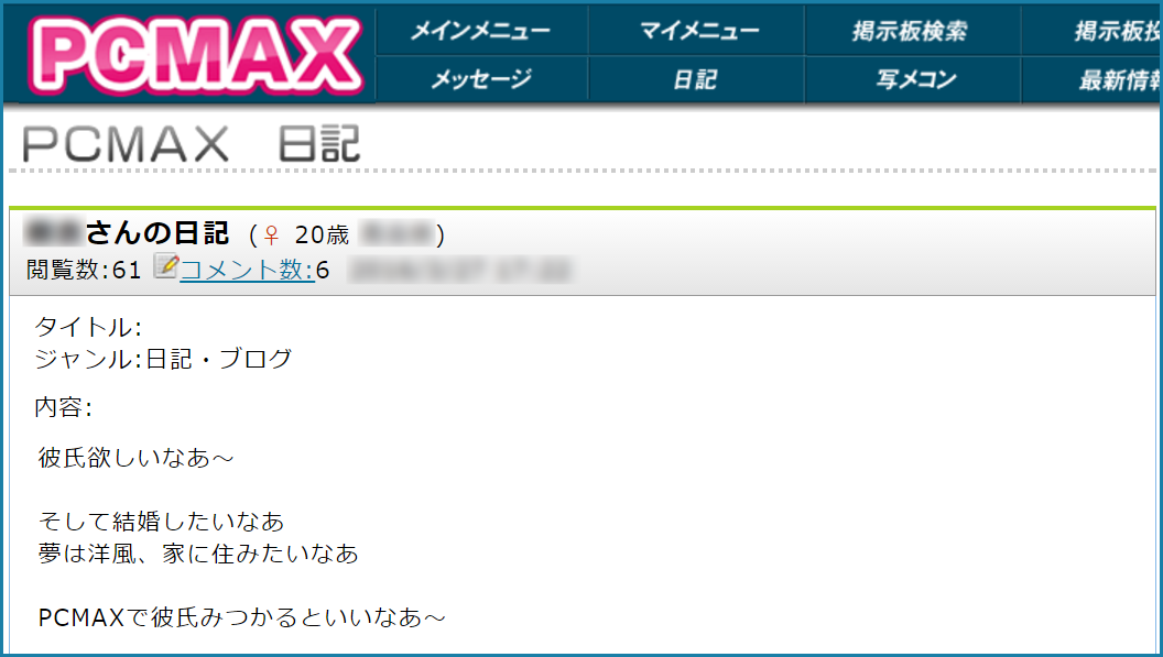 人気優良出会い系マッチングアプリ・サイト・PCMAX(ピーシーマックス)入門編！本気で付き合える彼女を作るための使い方のコツ