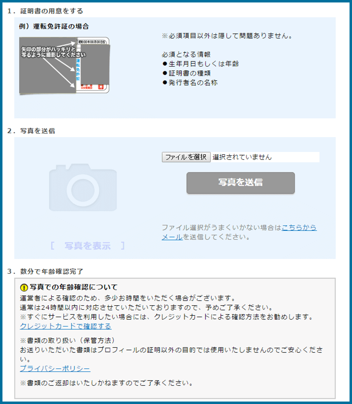 人気優良出会い系マッチングアプリ・サイト・PCMAX(ピーシーマックス)の年齢確認の使い方のコツ！女性のための安全な方法と手順