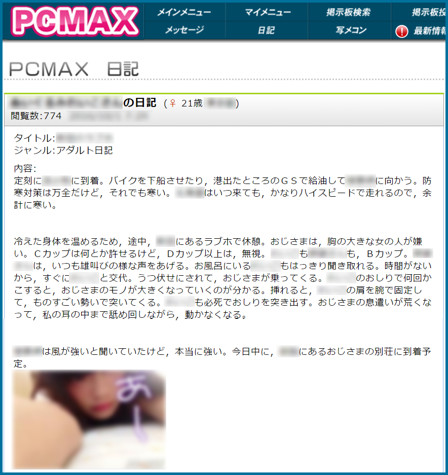 人気優良出会い系マッチングアプリ・サイト・PCMAX(ピーシーマックス)でただまんする使い方のコツ！狙い目はエッチ目的の女性！