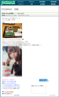PCMAX(ピーシーマックス)でただまんしやすい女性を日記で見極めるコツ