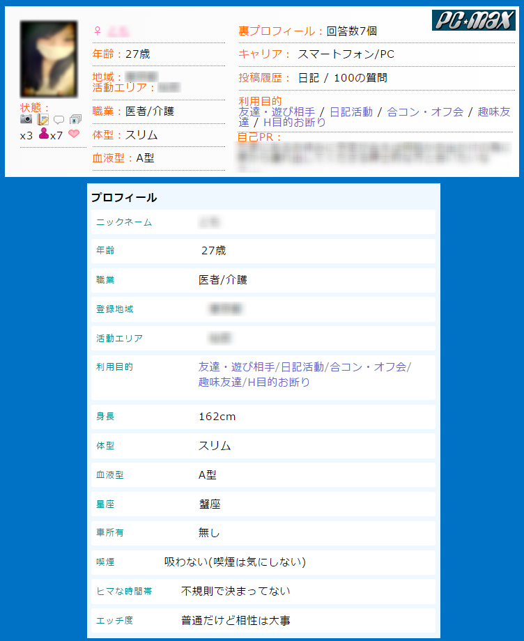 人気優良出会い系マッチングアプリ・サイト・PCMAX(ピーシーマックス)でただまんできる女性を職業と年齢で見極める使い方のコツ