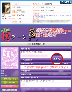 人気優良出会い系マッチングアプリ・サイト・PCMAX(ピーシーマックス)でただまんできる女性を職業と年齢で見極める使い方のコツ
