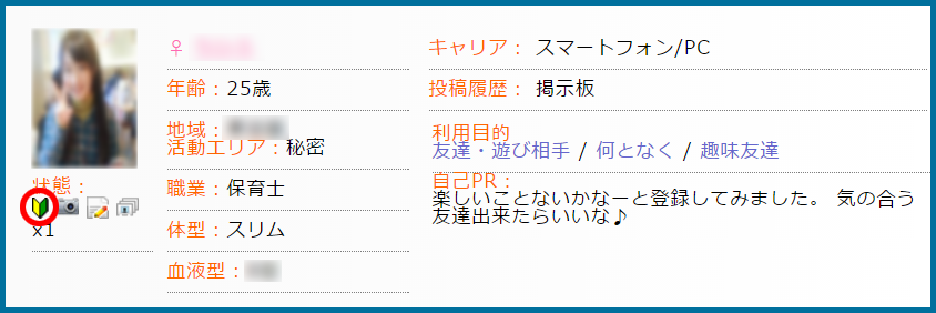 人気優良出会い系マッチングアプリ・サイト・PCMAX(ピーシーマックス)は会員登録したばかりの女性会員を狙うのが使い方のコツ