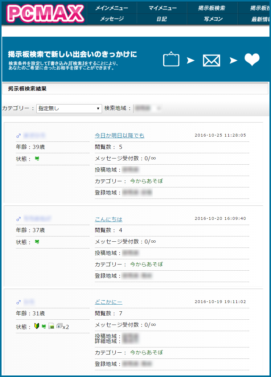 人気優良出会い系マッチングアプリ・サイト・PCMAX(ピーシーマックス)でただまんできる女性と今すぐ出会いたい方の使い方のコツ