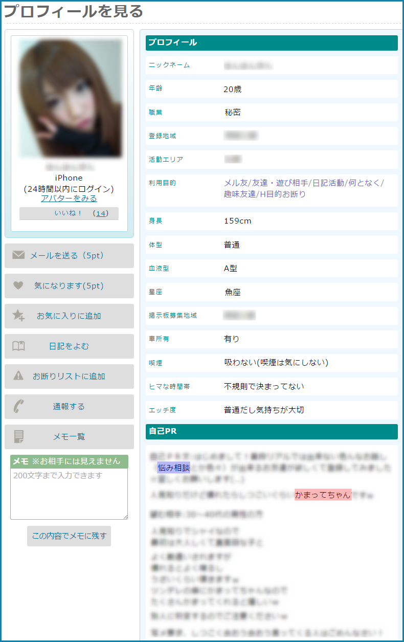 人気優良出会い系マッチングアプリ・サイト・PCMAX(ピーシーマックス)でただまんさせてくれる女性の選び方とメッセージ交換のコツ