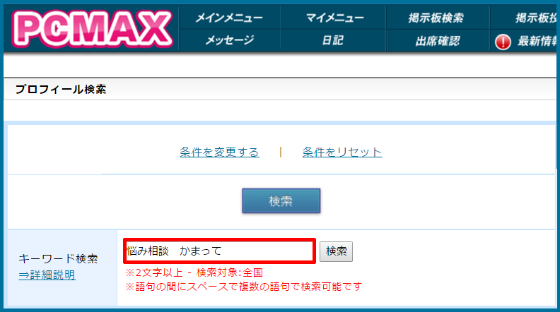 人気優良出会い系マッチングアプリ・サイト・PCMAX(ピーシーマックス)でただまんさせてくれる女性の選び方とメッセージ交換のコツ
