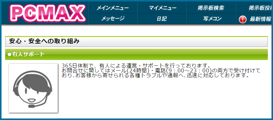 【PCMAX】評判や口コミは？マッチングアプリの料金は？サクラはいる？