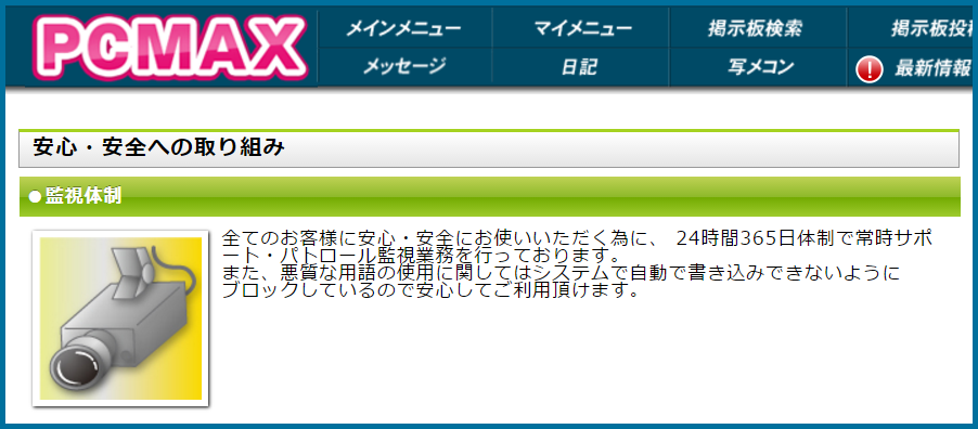 【PCMAX】評判や口コミは？マッチングアプリの料金は？サクラはいる？