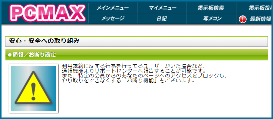 【PCMAX】評判や口コミは？マッチングアプリの料金は？サクラはいる？