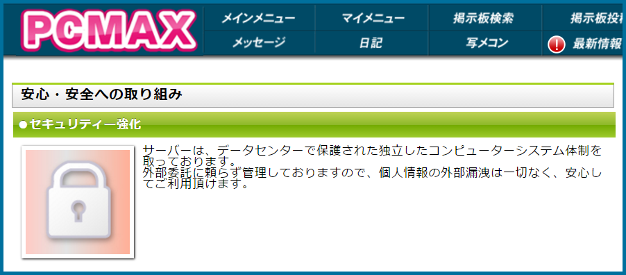 【PCMAX】評判や口コミは？マッチングアプリの料金は？サクラはいる？