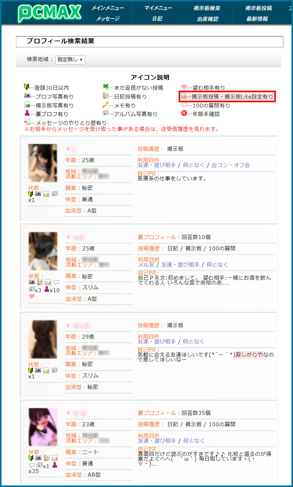 人気優良出会い系マッチングアプリ・サイト・PCMAX(ピーシーマックス)の掲示板でヤリ友と出会うちょっとズルい使い方のコツ