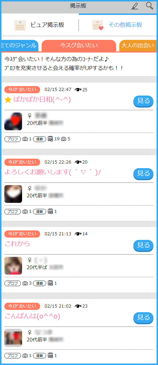 栃木県のハッピーメールで今すぐ会いたい掲示板に書き込んでいた女性のメッセージ