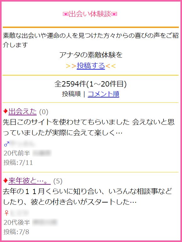 人気出会い系サイト・ワクワクメール(わくわく)で女ウケが良いプロフィールと顔写真の使い方のコツ