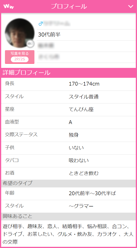人気出会い系サイト・ワクワクメール(わくわく)で女ウケが良いプロフィールと顔写真の使い方のコツ
