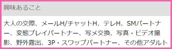 人気出会い系サイト・ワクワクメール(わくわく)の使い方のコツ！女性ウケするプロフィールの書き方