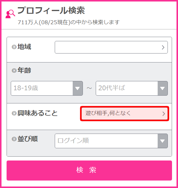 人気出会い系サイト・ワクワクメール(わくわく)でサクッと出会うなら何となくの女性がいいって本当？