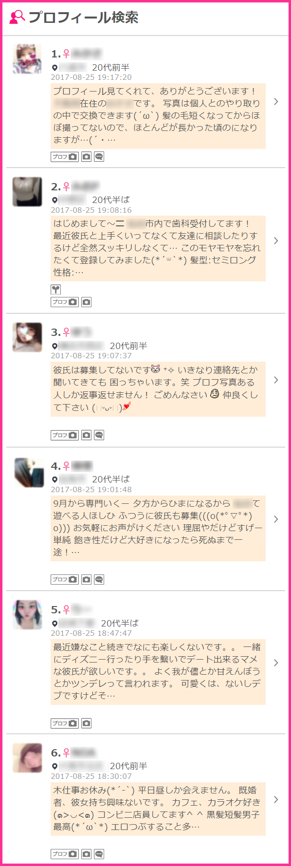人気出会い系サイト・ワクワクメール(わくわく)でサクッと出会うなら何となくの女性がいいって本当？