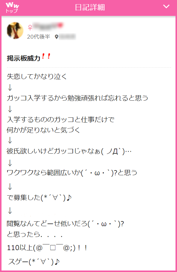 人気出会い系サイト・ワクワクメール(わくわく)入門編！本気で付き合える彼女を作るための使い方のコツ