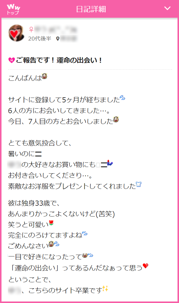 人気出会い系サイト・ワクワクメール(わくわく)入門編！本気で付き合える彼女を作るための使い方のコツ