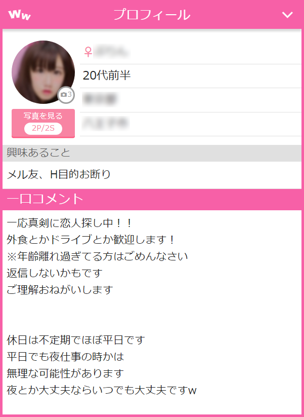 人気出会い系サイト・ワクワクメール(わくわく)入門編！本気で付き合える彼女を作るための使い方のコツ