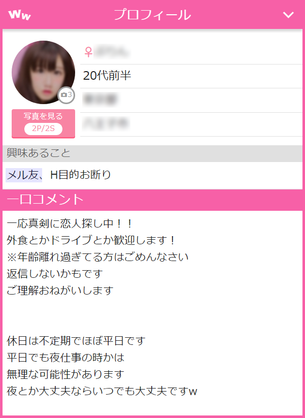 人気出会い系サイト・ワクワクメール(わくわく)入門編！本気で付き合える彼女を作るための使い方のコツ