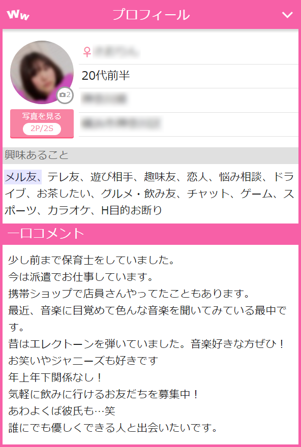 人気出会い系サイト・ワクワクメール(わくわく)入門編！本気で付き合える彼女を作るための使い方のコツ