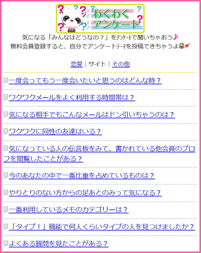 人気優良出会い系マッチングアプリ・サイト・ワクワクメール(わくわく)で入門者でも出会える使い方はプロフィール次第？