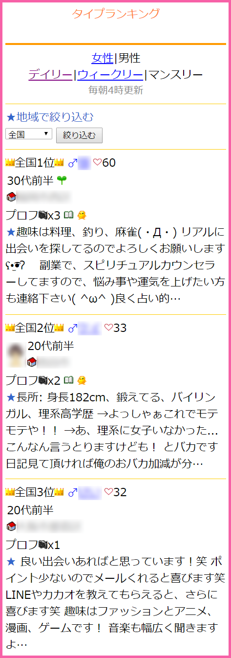 人気優良出会い系マッチングアプリ・サイト・ワクワクメール(わくわく)で入門者でも出会える使い方はプロフィール次第？